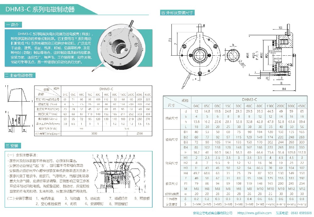 DHM3-C系列電磁制動器.jpg